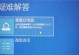 Win10频繁蓝屏重启的解决方法（应对频繁蓝屏重启，让Win10系统更稳定）