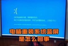 电脑蓝屏后无法使用光盘安装程序的解决方法（解决电脑蓝屏问题，重新安装系统）