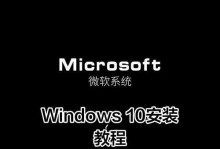 Windows10使用教程（掌握关键操作，轻松驾驭新一代操作系统）
