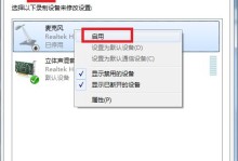 如何调整笔记本麦克风音量？（解决笔记本麦克风声音小的问题）