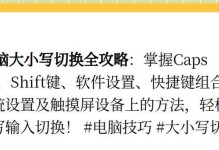 如何处理电脑按键大小写错误问题（解决大小写问题的简单方法）