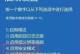 电脑错误提示的处理方法（解决电脑错误的实用技巧）