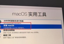 Mac系统如何使用软件制作U盘安装系统（详细教程，让你轻松操作）