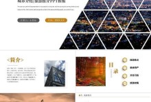 用PPT制作教程电脑介绍城市（PPT演示制作高效而生动的城市介绍）