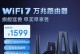 小米路由器一代的优点和特点（一代小米路由器的性能、价格以及用户评价）