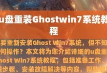 戴尔Win7系统重装教程（轻松学会如何重装戴尔Win7系统）