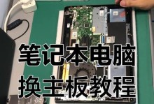 联想电脑主板扩展内存教程（轻松扩容，提升电脑性能）