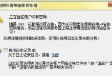 解决宽带连接错误720的方法（快速修复无法连接网络的问题）