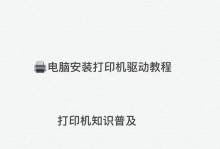 如何正确安装本地打印机？（详细步骤教你一步步完成安装）