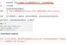 电脑邮箱输入错误的常见问题及解决方法（避免犯错的技巧与注意事项）