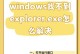 windows7怎么打开运行框,Windows 7 打开运行框的快速方法