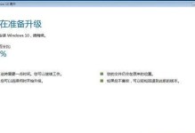 从Win7升级至Win10系统的详细教程（Win7升级至Win10的步骤及注意事项）