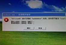 电脑关机出现错误窗口的解决方法（如何应对电脑关机时出现错误窗口的情况）