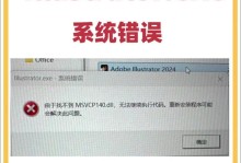 解决电脑应用程序打开错误的方法（学会处理电脑应用程序打开错误，让电脑运行更顺畅）