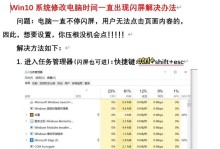 简单操作教你修改电脑时间桌面（Windows系统修改电脑时间和桌面的步骤详解）