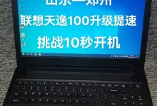 联想天逸310内存升级教程（轻松教您如何为联想天逸310更换内存条）