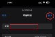 轻松学会以wifi强解教程电脑的使用技巧（解锁wifi强解功能，让网络连接更稳定）