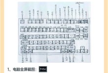 电脑键盘改造拆卸教程（DIY键盘定制，让你的电脑键盘与众不同）