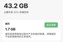 清除iOS应用缓存对设备性能的影响（解决存储问题，优化iOS设备性能）