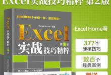 快速掌握Excel表格制作教程（用简单的表格制作，提高工作效率）