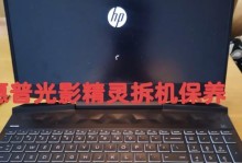 扬州惠普电脑维修教程（详细教你如何自行维修扬州惠普电脑，省时省力又省钱）