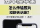 苹果数据转移（以苹果数据转移到新苹果手机要多久？关键步骤和时间分析）