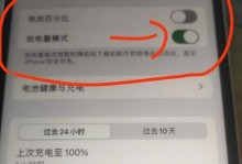 解决手机低电量提醒的烦恼（告别低电量恐慌，拥抱无忧电量体验）