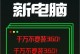 挑选最佳电脑杀毒软件的重要因素（为什么选择适合自己的电脑杀毒软件很重要）