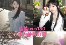 佳能1300D拍照体验报告（一款入门级单反相机的性能和特点详解）