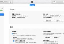 使用iTunes恢复iPhone的步骤和注意事项（一步步教你如何通过iTunes恢复iPhone，以及需要注意的事项）