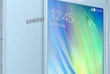 三星A3升级至5.0，带来的改变与体验（全面升级，体验更流畅）