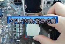给电脑装上固态硬盘，提升性能轻松上手（简明教程，让你的电脑焕然一新）
