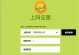 如何在移动设备上安装电脑宽带？（教程）