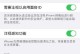 面容ID不可用的原因及解决方法（探究面容ID无法使用的常见问题及应对措施）