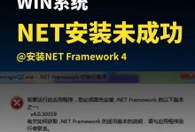 电脑应用商店安装错误解决方案（探寻解决电脑应用商店安装错误的最佳方法）