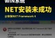 电脑应用商店安装错误解决方案（探寻解决电脑应用商店安装错误的最佳方法）