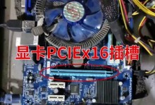 电脑拆机教程（简单易懂的指南帮助您成功更换显卡）