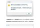 Win8电脑设置错误解决方法（探索Win8电脑设置错误的原因与解决方案）