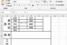电脑交费表格制作教程（一步步教你如何制作电脑交费表格）