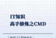 使用CMD命令查看电脑配置（轻松获取电脑硬件信息的方法）