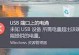 电脑安装出现未知错误，解决方法详解（应对电脑安装时遇到的未知错误，轻松解决困扰）