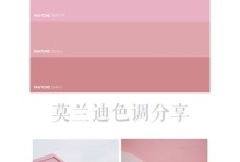 如何用电脑粉色灯光调色（打造独特个性的工作环境，掌握灯光调色技巧）