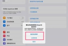 如何还原iOS9的主题（简单步骤帮助您重新体验iOS9的外观）