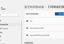 打印机安装教程（一步步教您如何安装和配置最新款打印机，轻松解决打印需求）