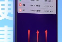 Vivo手机截屏技巧之最快速度揭秘（一键操作，轻松留住精彩瞬间）