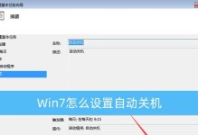 Win7不能关机只能强制关机的解决方法（Win7无法正常关机的原因及如何修复）