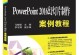 电脑教学PPT入门教程（轻松掌握PPT制作，提升教学效果）