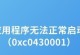 解读电脑显示宽带错误代码的原因与解决方法（深入了解电脑宽带错误代码，轻松解决网络连接问题）