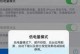 苹果手机怎样取消省电模式,苹果手机省电模式取消全攻略”