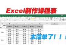 电脑制作表格教程（使用电脑软件快速制作表格的方法）